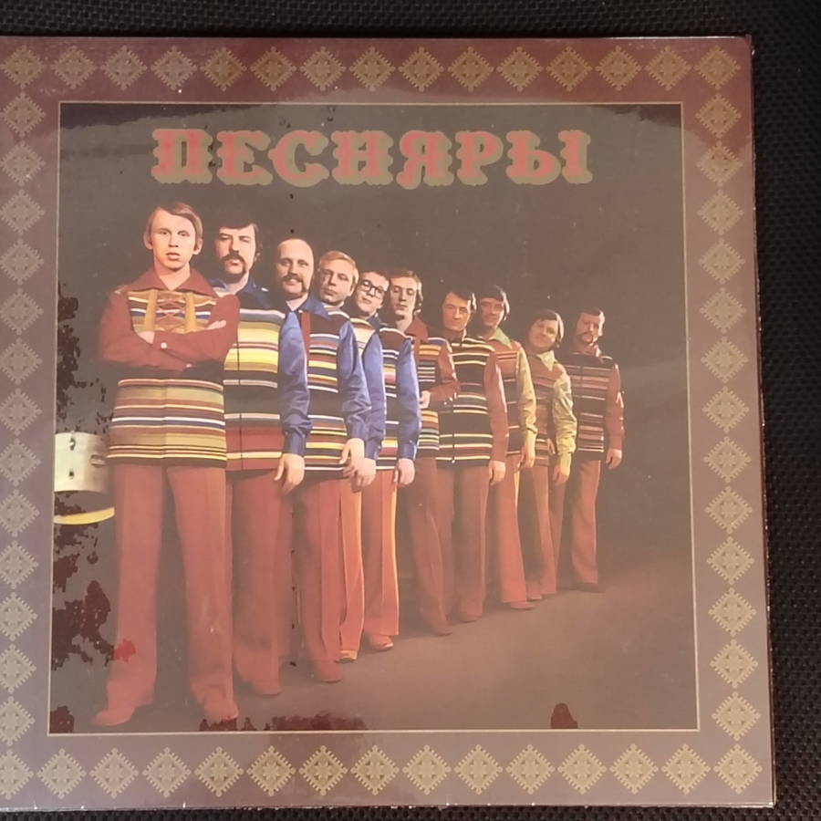 Песняры – Песняры II